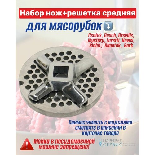 Набор нож+решетка средняя для мясорубки Novex NMG -1600