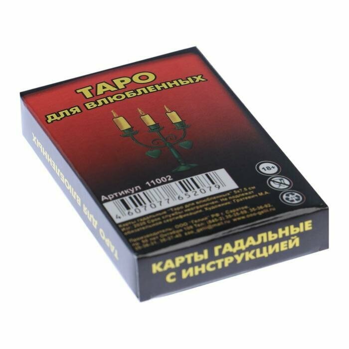 Гадальные карты"Таро для влюбленных", 22 карты, 5 х 7.5 см, 18+, с инструкцией 667626 - фотография № 18