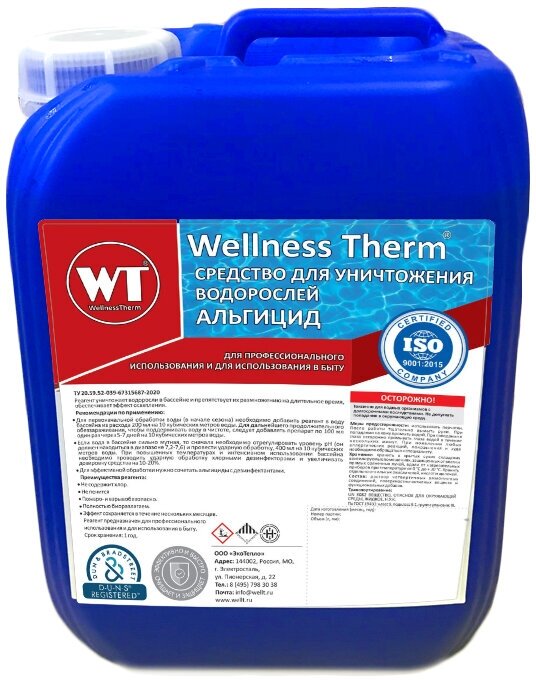 Средство «Wellness Therm» для уничтожения водорослей (Альгицид) 10 литров - фотография № 5