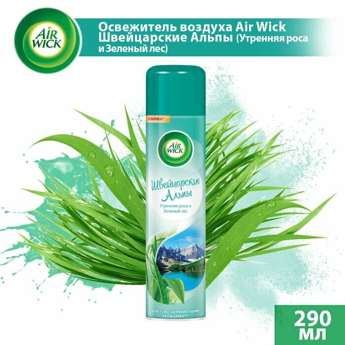 Освежитель воздуха Air Wick Швейцарские Альпы Утренняя роса и Зеленый лес 290мл