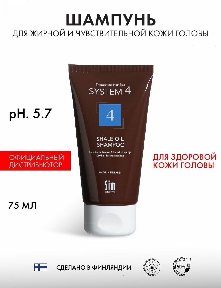 Sim Sensitive шампунь System4 4 Shale Oil Shampoo, 75 мл