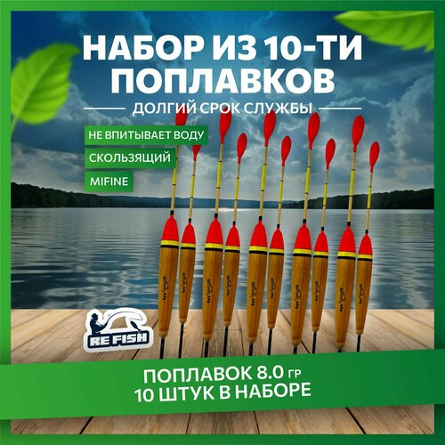 фото Поплавки для рыбалки набор refish