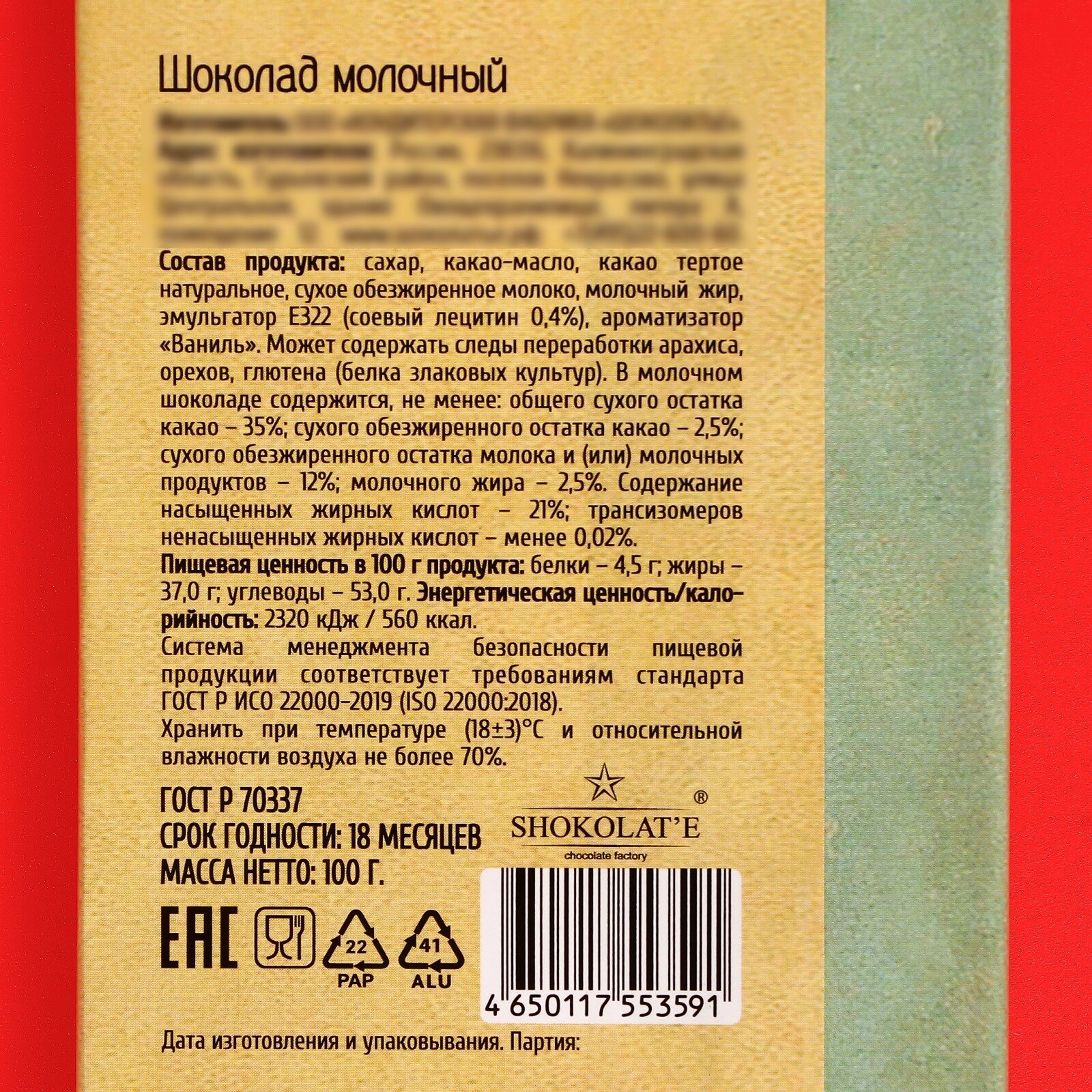 Шоколад молочный "С Новым годом и Рождеством" ретро, девочки, 100 г 7329015 - фотография № 4