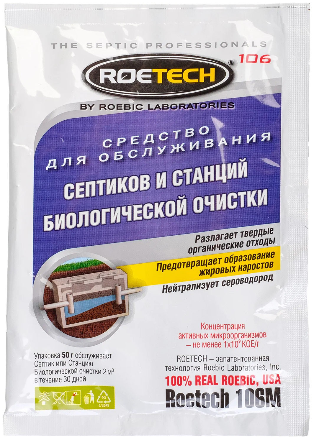 Roetech 106M средство для обслуживания септиков и станций биологической очистки