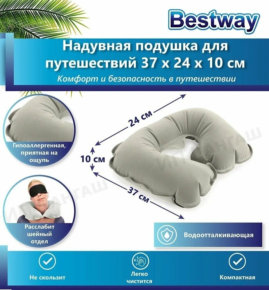 Подушка для шеи Bestway