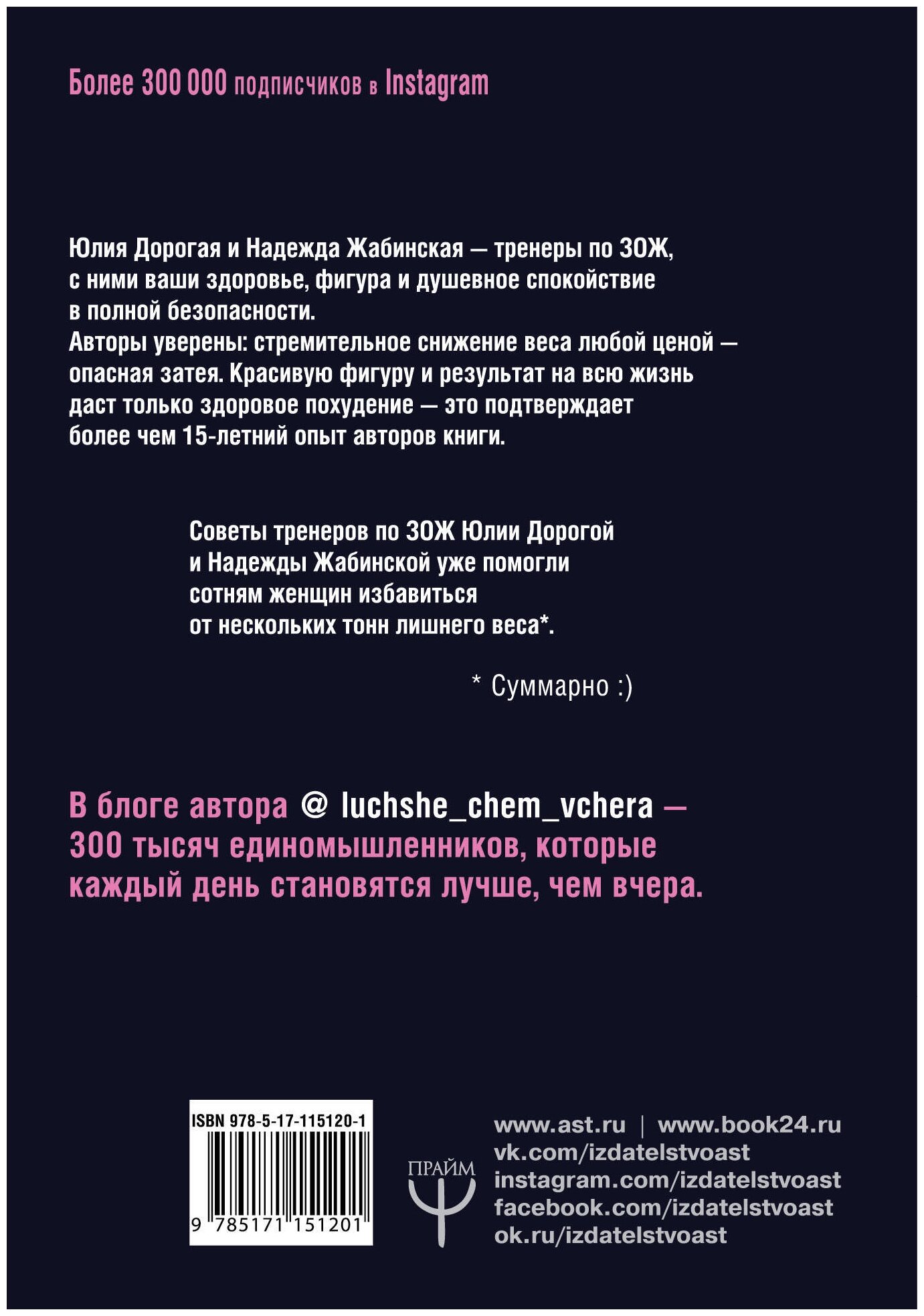 Из пухляшки в стройняшку. Спецагенты по правильному питанию. Научим есть все, худеть и быть лучше - фото №3