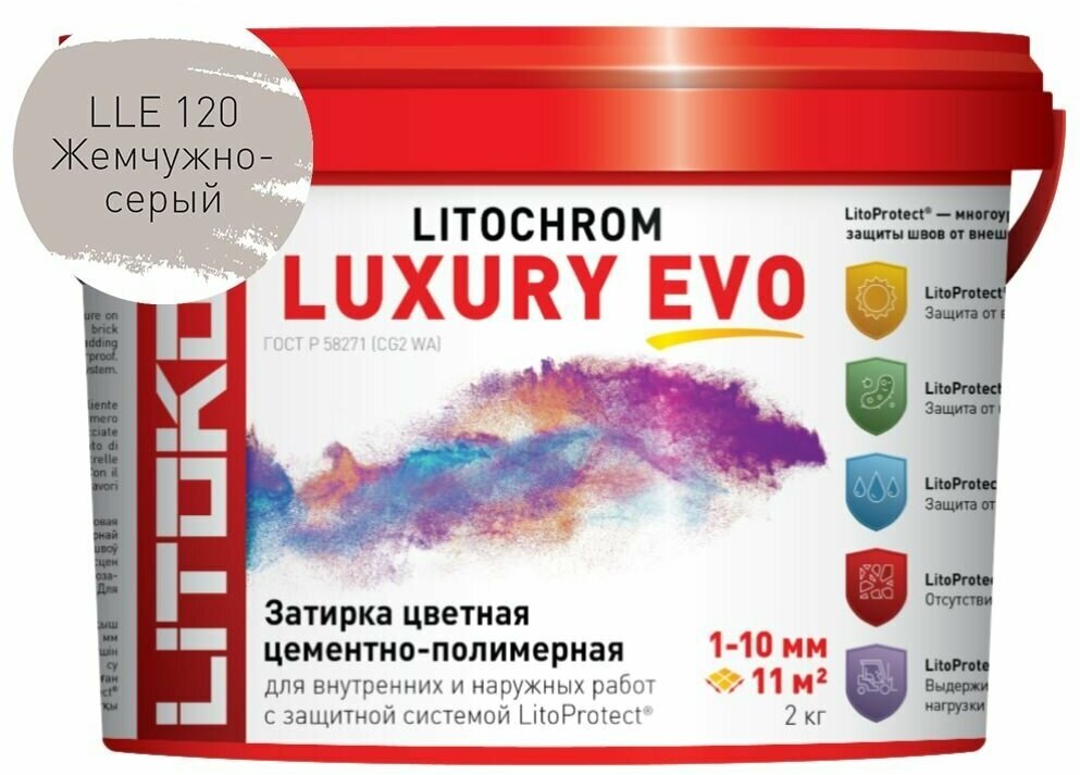 LITOCHROM LUXURY EVO LLE.120 жемчужно-серый