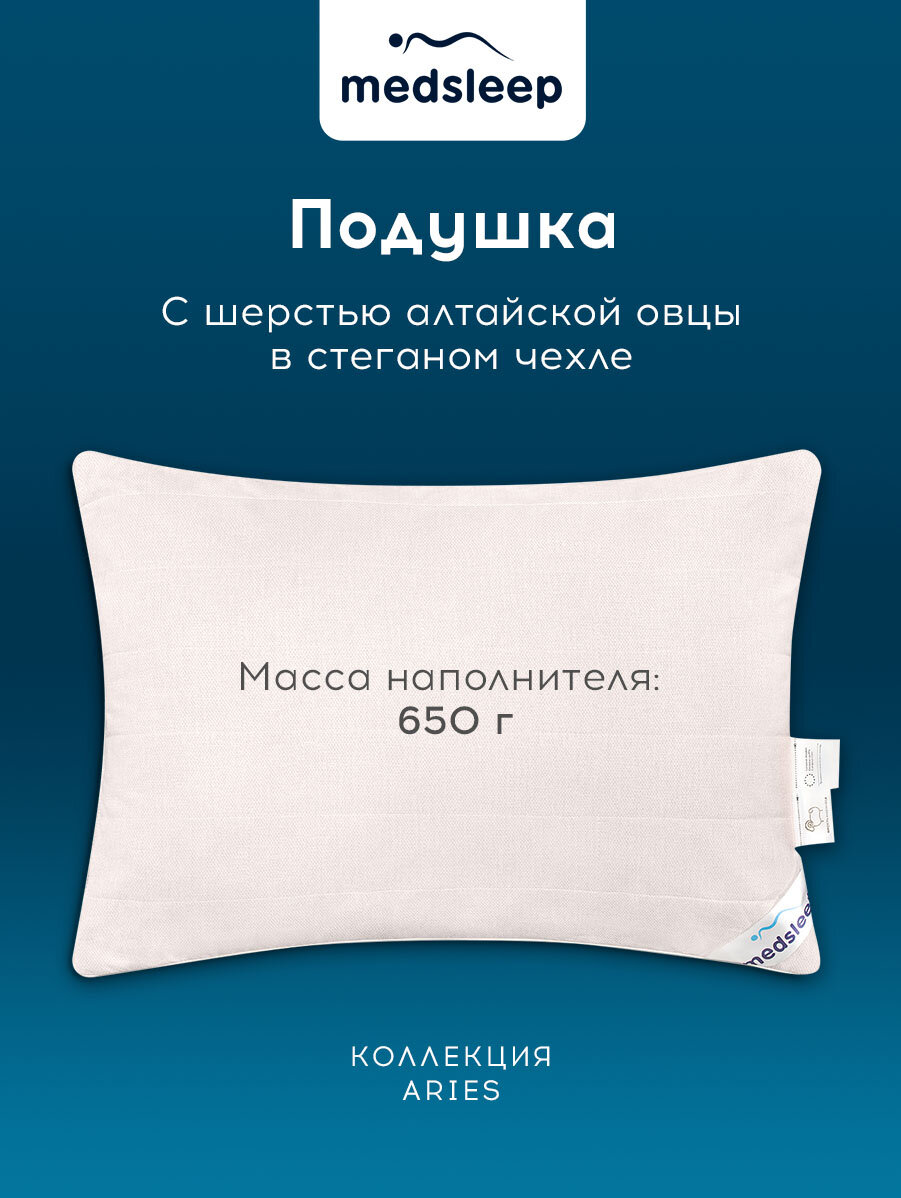 Подушка Medsleep Aries