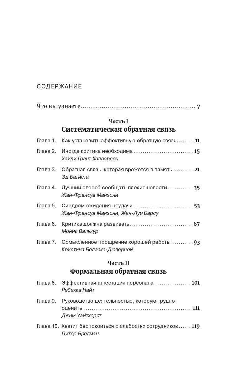 Гид HBR Эффективная обратная связь - фото №14
