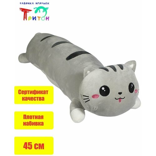 Игрушка - подушка Кот - обнимашка, 45 см, серый. Фабрика игрушек Тритон милая игрушка подушка ёжик бегун 45 см серый