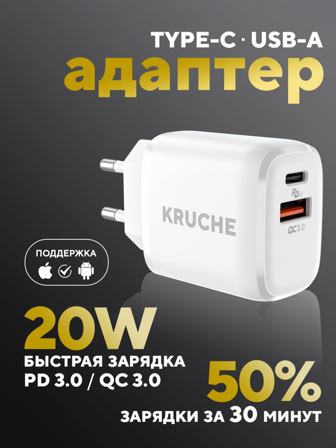 Зарядное устройство USB Type C 3A Kruche QC 20 Вт белый, быстрая зарядка для iphone, Андроид, планшета, блок питания, сетевой адаптер Юсб Тайп Си