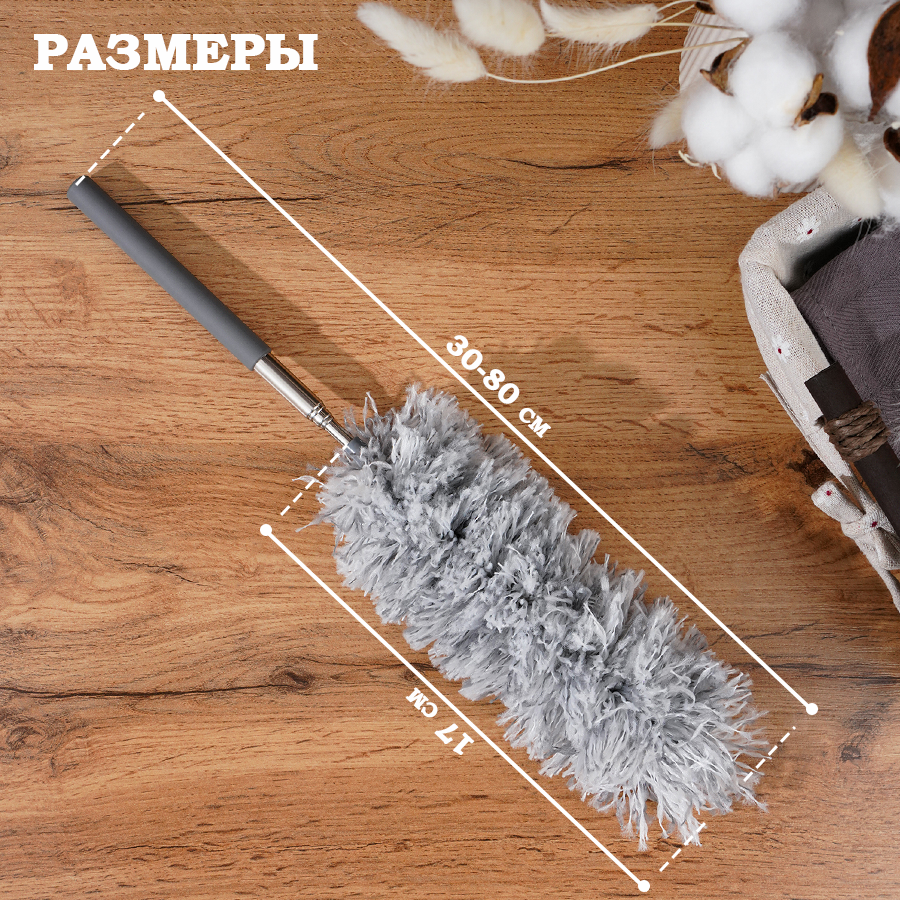Щётка для удаления пыли Raccoon, телескопическая ручка 30-80 см, насадка из микрофибры 17 см