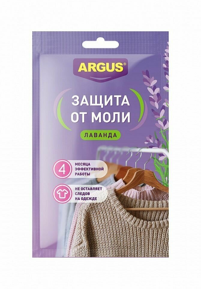 средство / секция от моли с запахом лаванды Argus картонная подвеска 1 шт, защищает от бабочек моли и ее личинок - фотография № 4