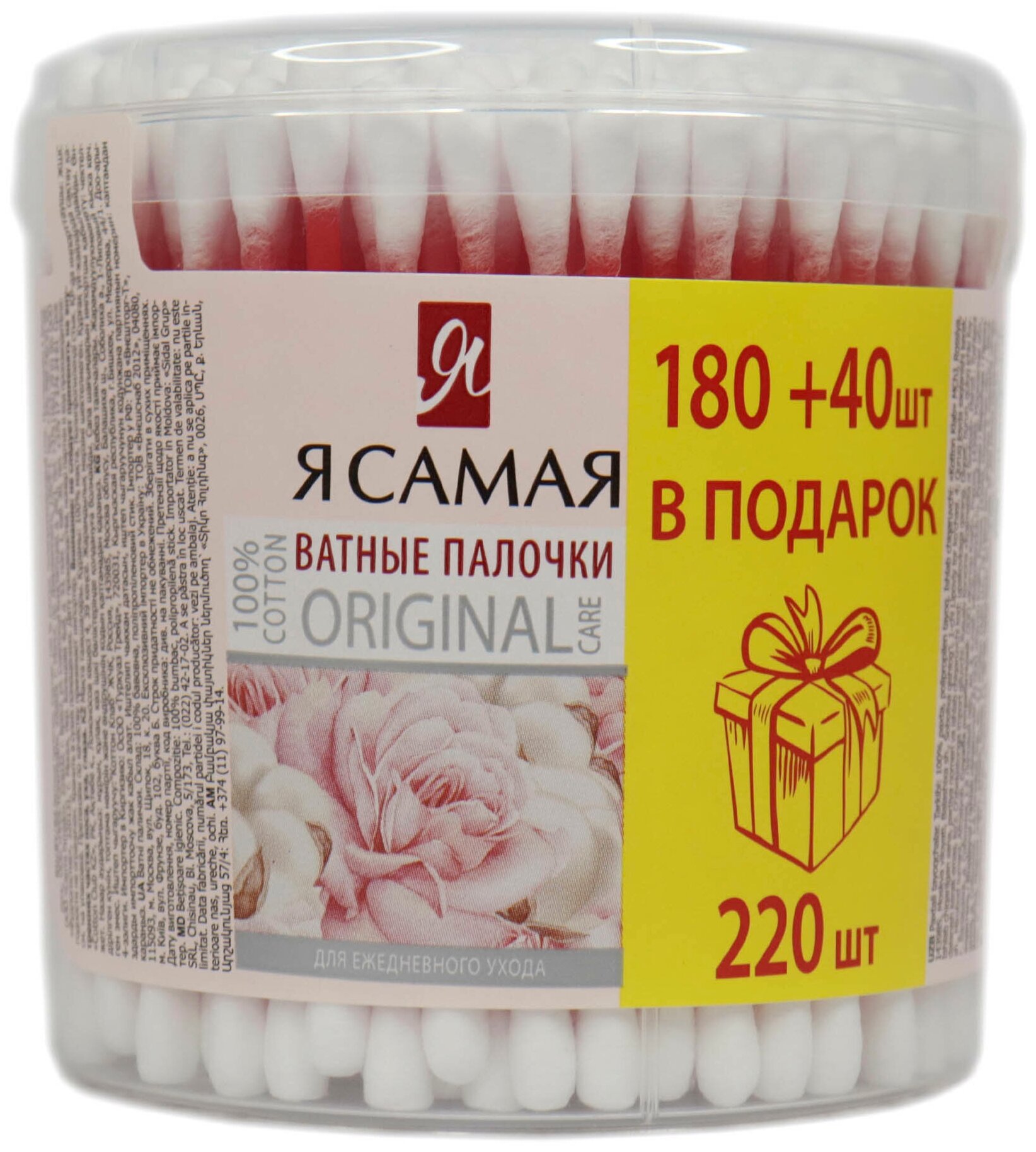 Ватные палочки "Я самая" 220 шт. круг