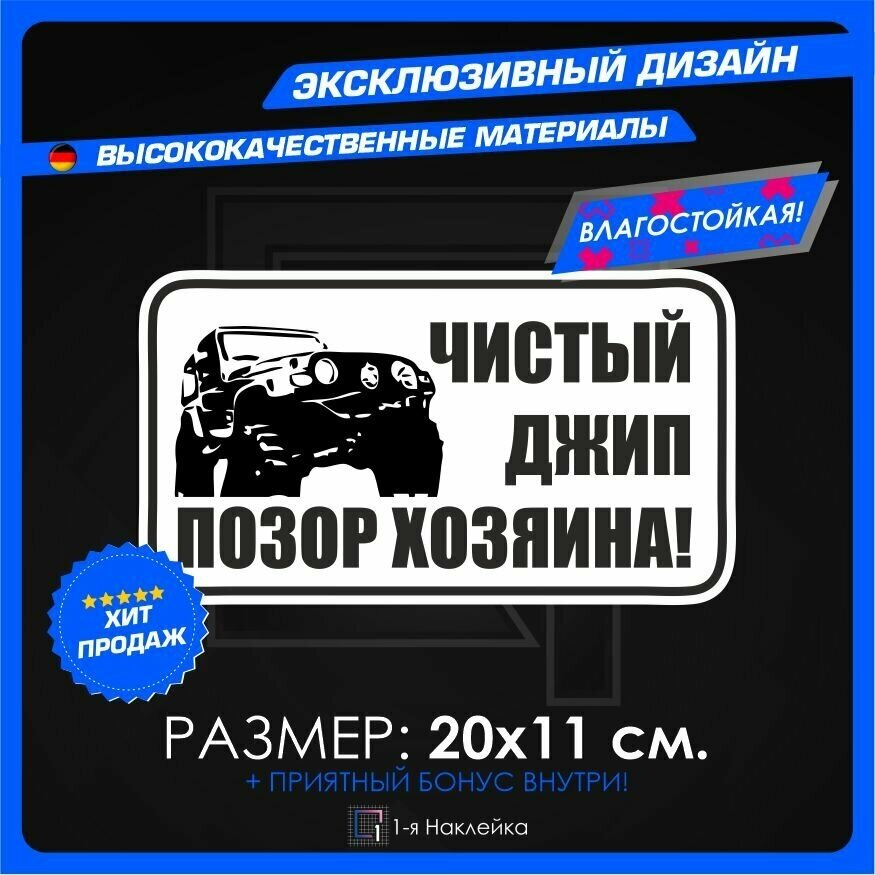 Наклейка на автомобиль Внедорожник 4х4 20х11см