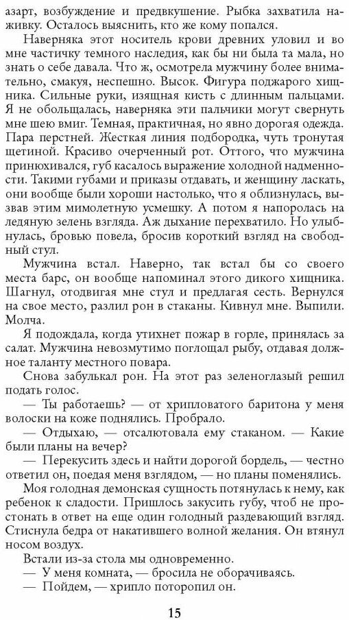 Игры порочной крови (Пожидаева Алиса) - фото №4