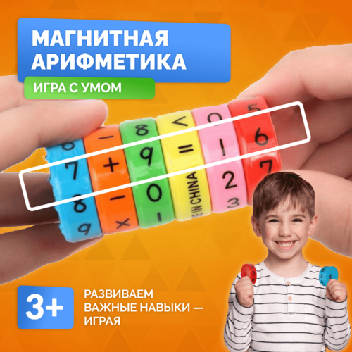 Логическая головоломка магнитная Учимся считать, игрушка в дорогу, подарок для ребенка игры для малышей база игрушек магнитная игра учимся считать
