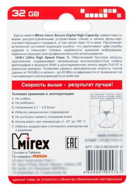 Карта памяти Mirex microSDHC 32 ГБ Class 10, V10, A1, UHS Class 1, R/W 104/45 МБ/с, 1 шт., черный - фото №5