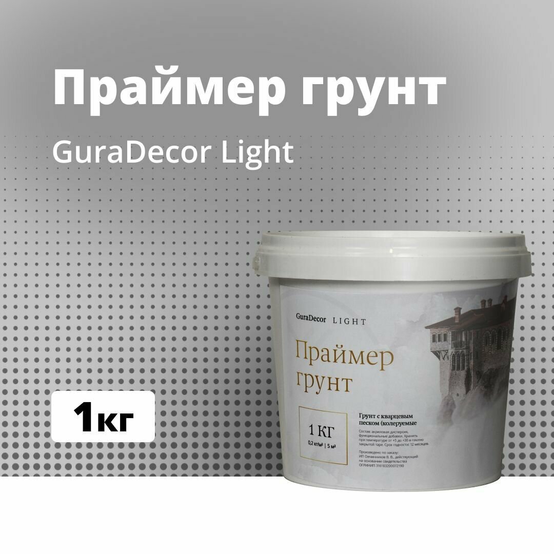 Праймер-Грунт Основа под тонкослойные декоративное покрытие 1 кг GuraDecor LIGHT