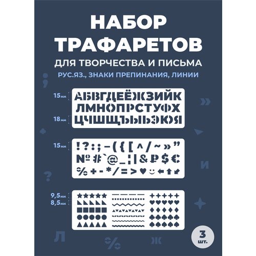 Трафарет знаки препинания и русский алфавит трафарет знаки препинания и символы