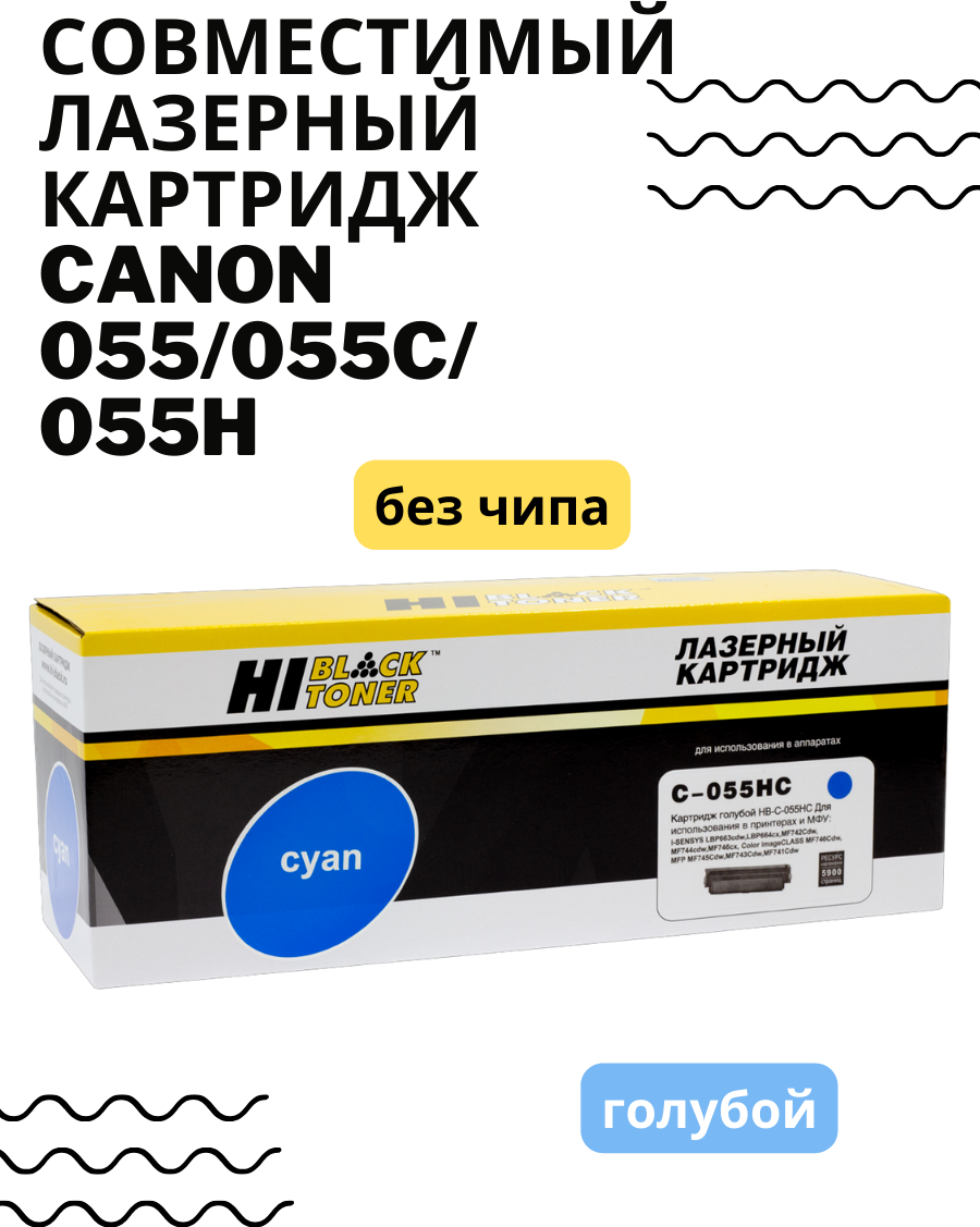 Картридж Canon 055/055C/055H голубой без чипа