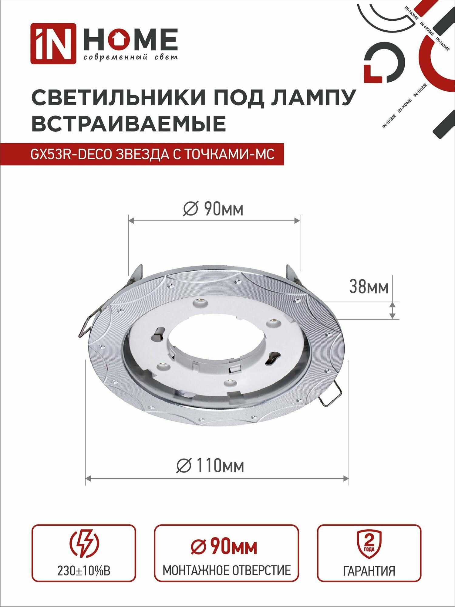 Светильник встраиваемый точечный GX53R-deco звезда С точками-mc под GX53 матовый хром - фотография № 2