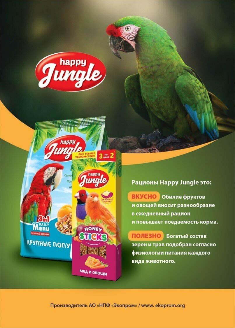 для средних попугаев при линьке 500г Happy Jungle - фото №8