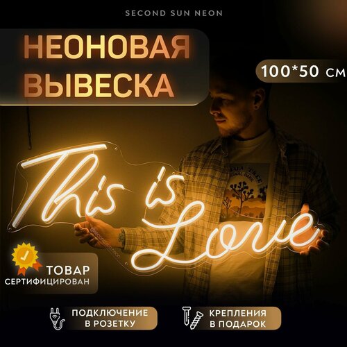 Неоновая вывеска на свадьбу This is love