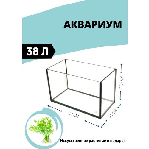 Аквариум для рыбок 38 литров