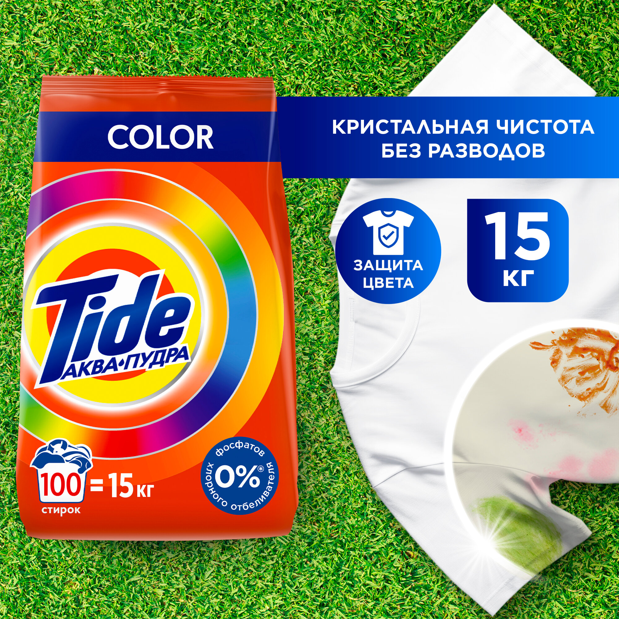 Стиральный порошок Tide Аква Пудра, 15 кг, 15 л, природа и свежесть, без отдушки, для пуховиков, для цветных тканей