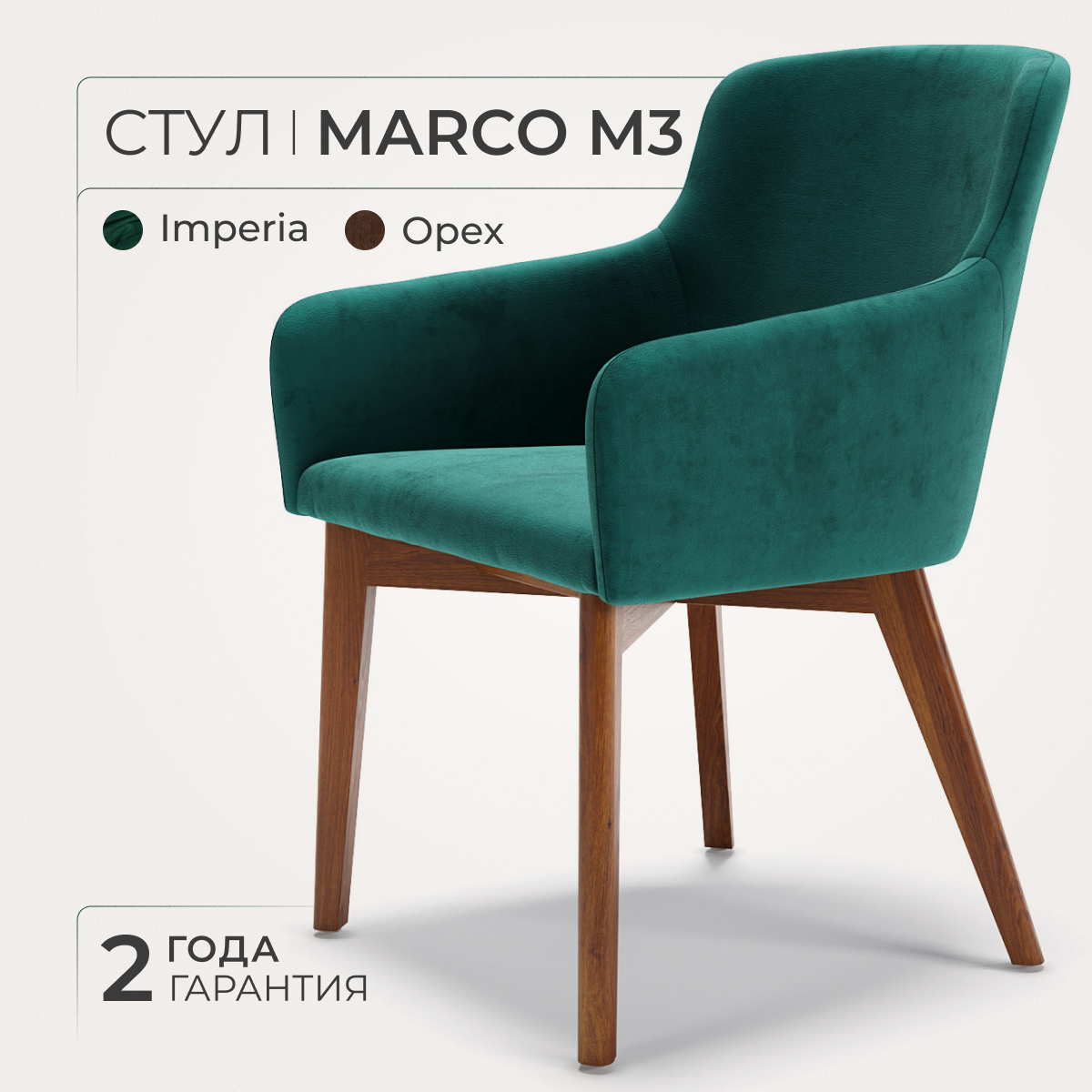 ANNI HAUS стул Marco M3, массив бука, велюр, цвет: темный орех/зеленый