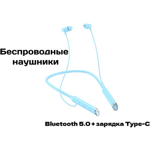Беспроводные наушники Bluetooth, беспроводная гарнитура, наушники для спорта, голубой
