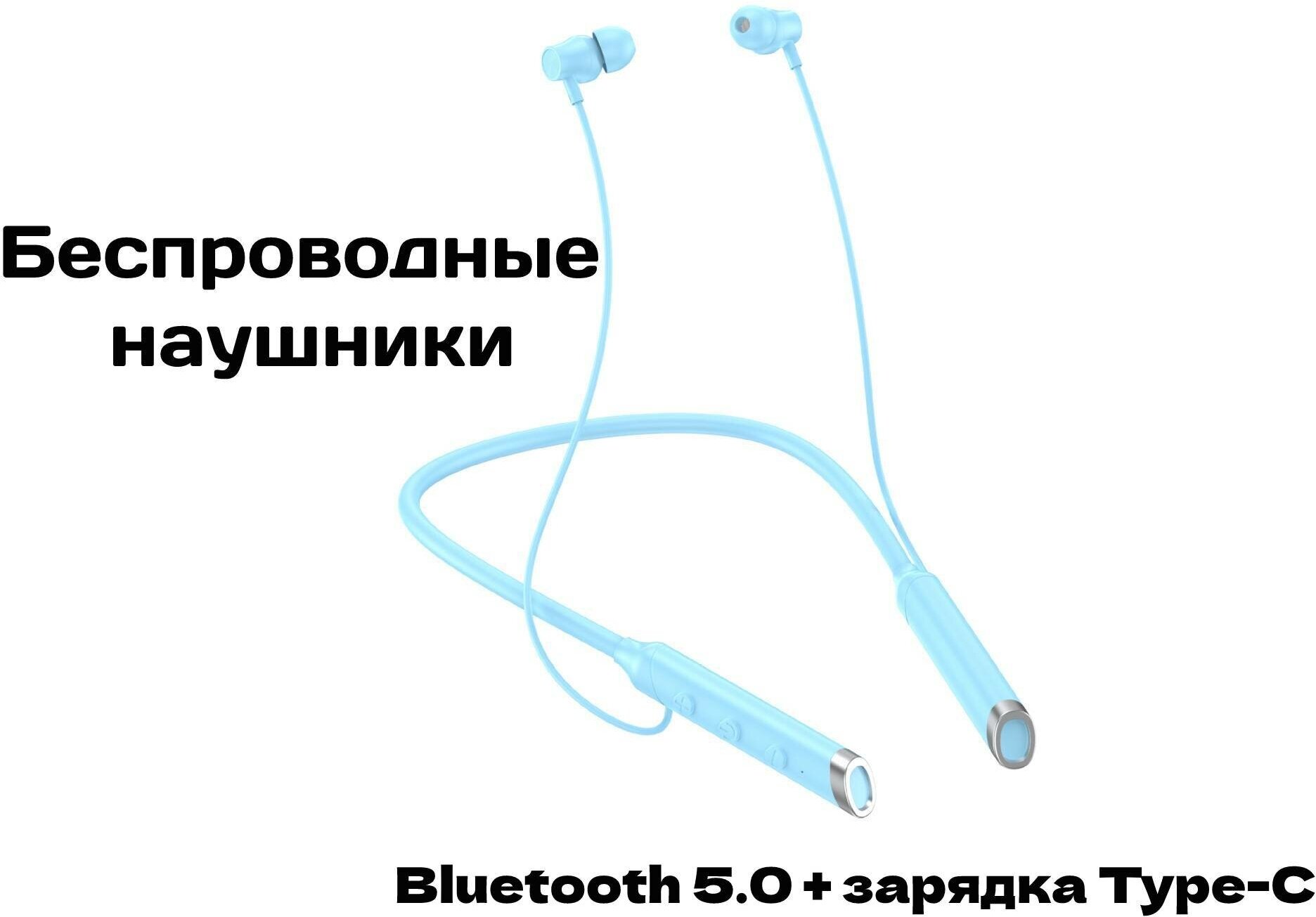 Беспроводные наушники Bluetooth, беспроводная гарнитура, наушники для спорта, голубой