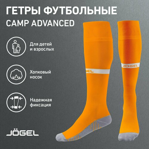 Гетры футбольные Jogel, размер 34, оранжевый, белый гетры jogel оранжевый белый