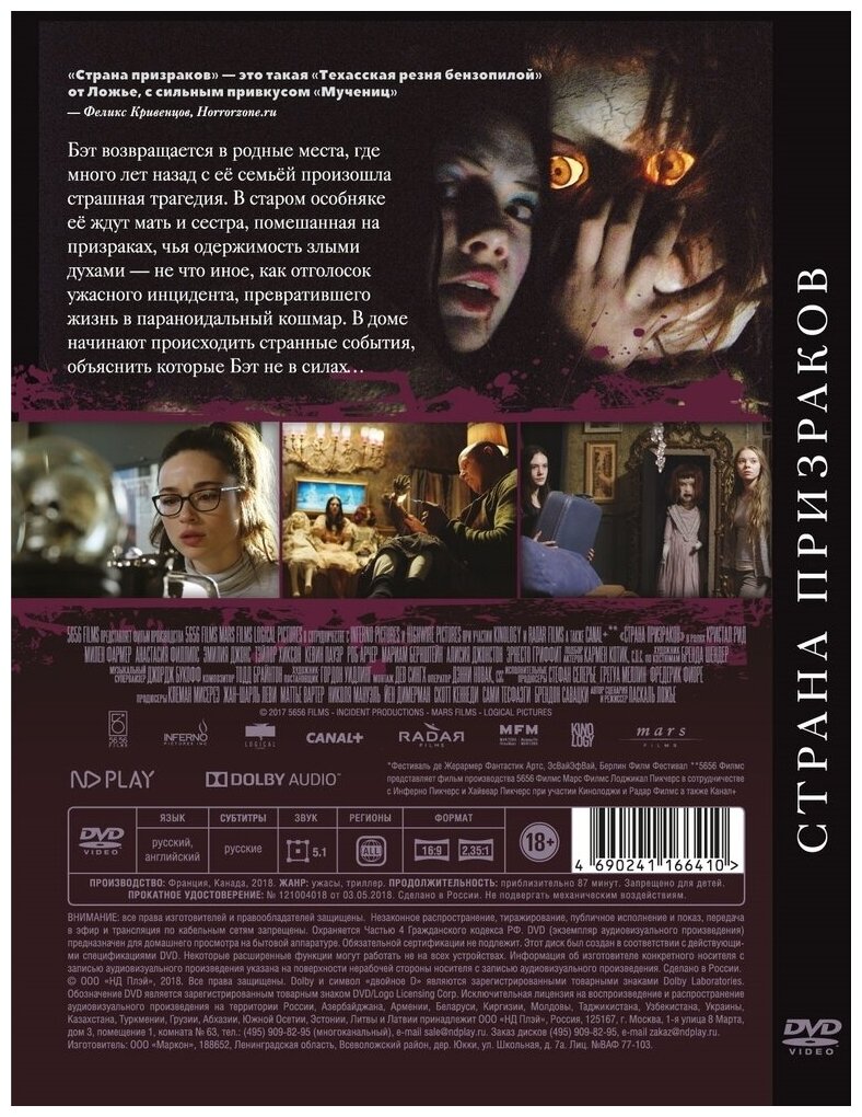 Страна призраков (DVD) (Ложье Паскаль) - фото №2