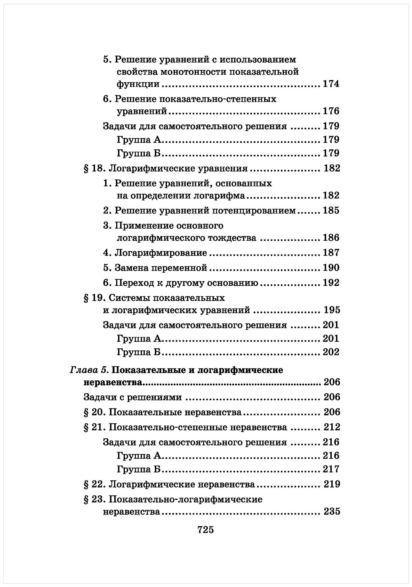 Репетитор по математике для старшеклассников и абитуриентов - фото №2