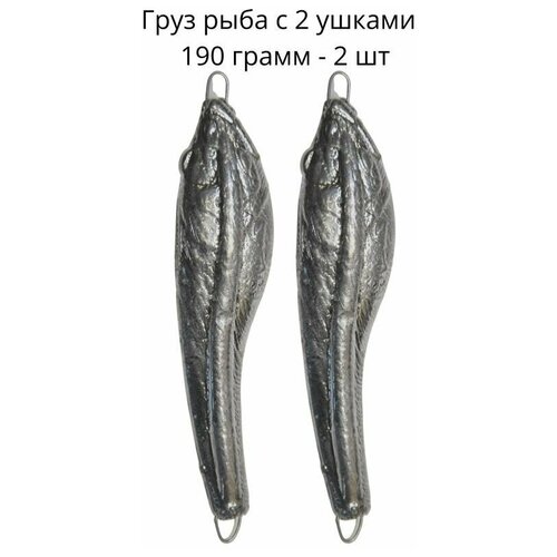 фото Груз рыба с 2 ушками - 190 грамм - 2 шт нет бренда