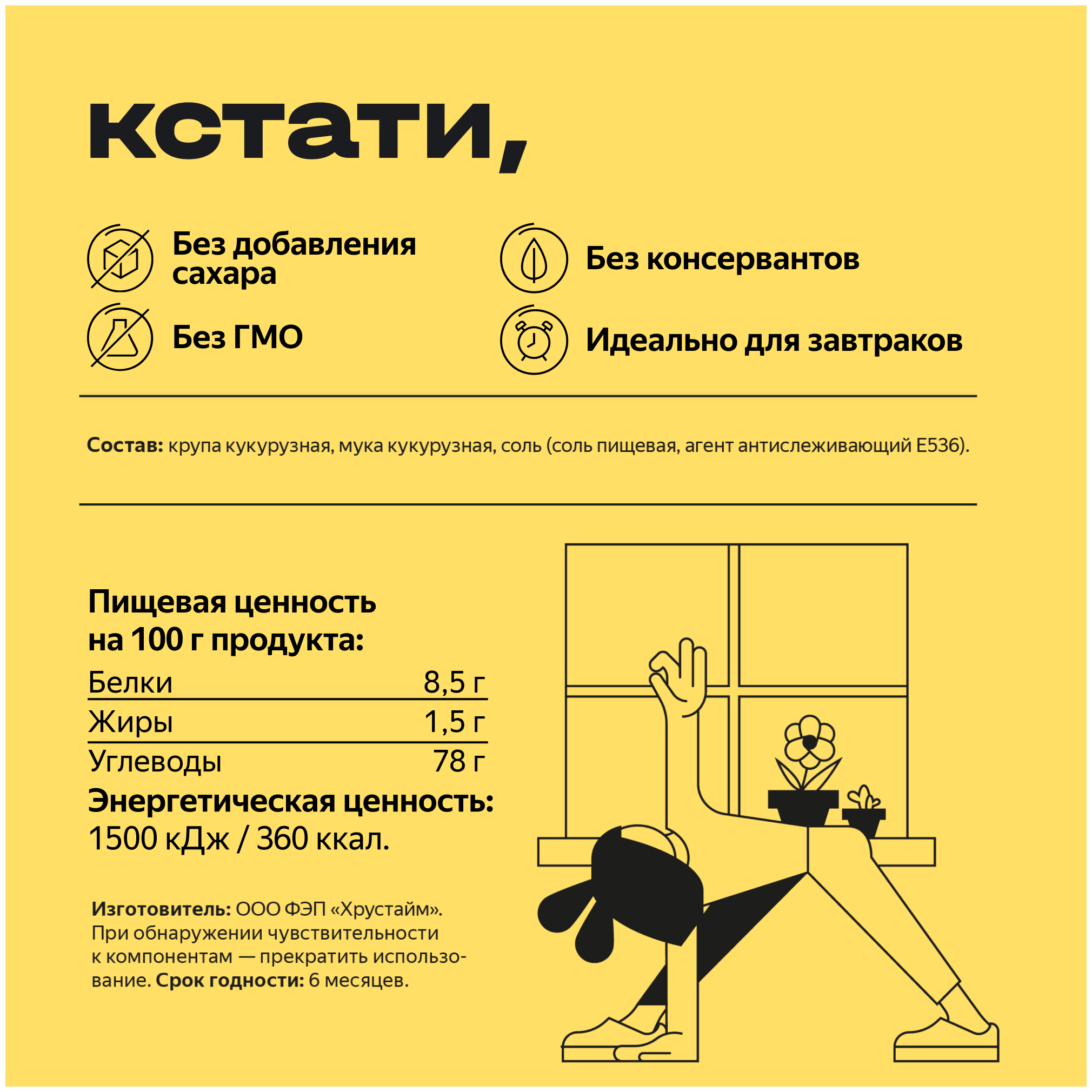 Хлопья кукурузные без сахара Кстати на Маркете неглазированные 250 г - фотография № 2