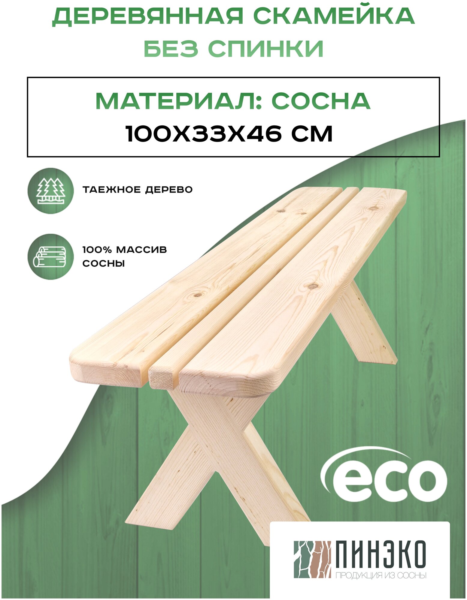 Скамейка деревянная 1 метр из массива Вологодской сосны люкс. Для сада / дома / бани /сауны - фотография № 2