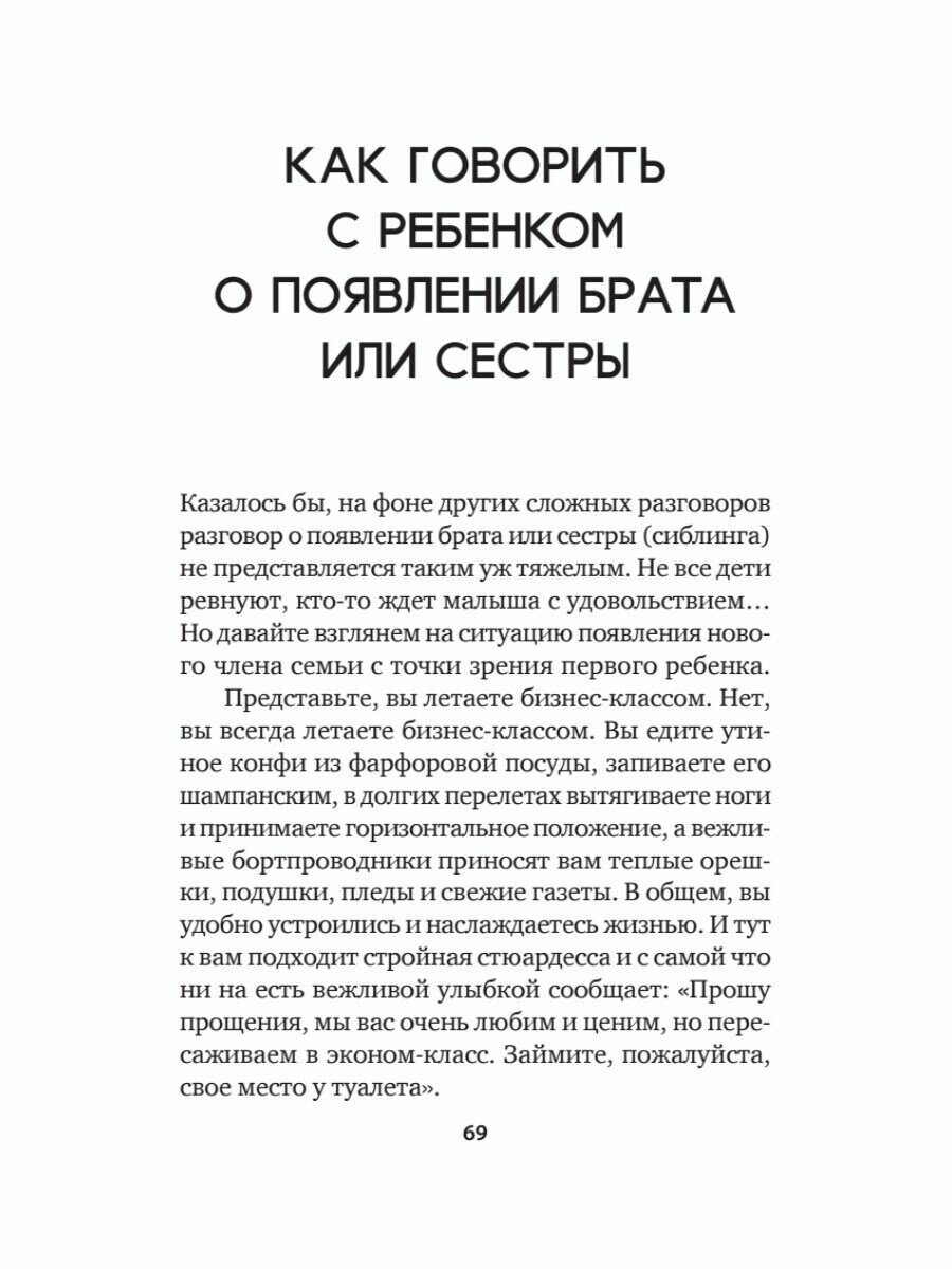 Как объяснить ребенку, что... Простые сценарии для сложных разговоров с детьми - фото №16