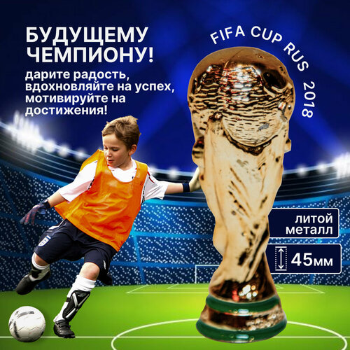 Подарок сыну футболисту, любителю футбола - FIFA Cup Limited Edition 45 мм. Лицензионная продукция, производство Россия.