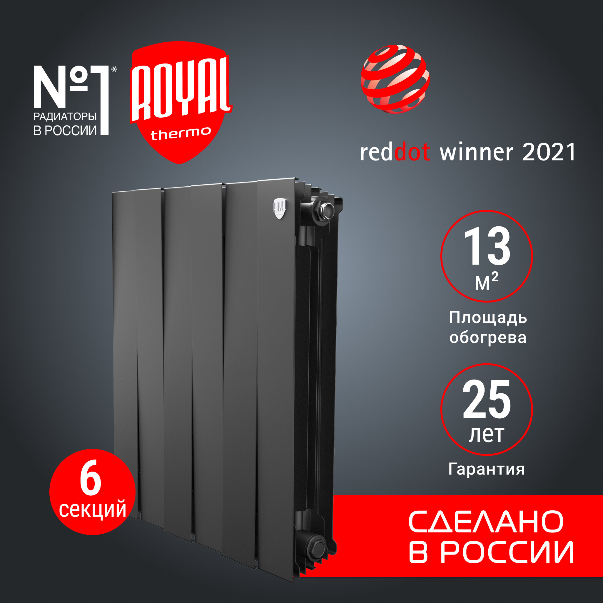 Радиатор биметаллический Royal Thermo 500/100 боковое подключение 6 секций PianoForte Noir Sable