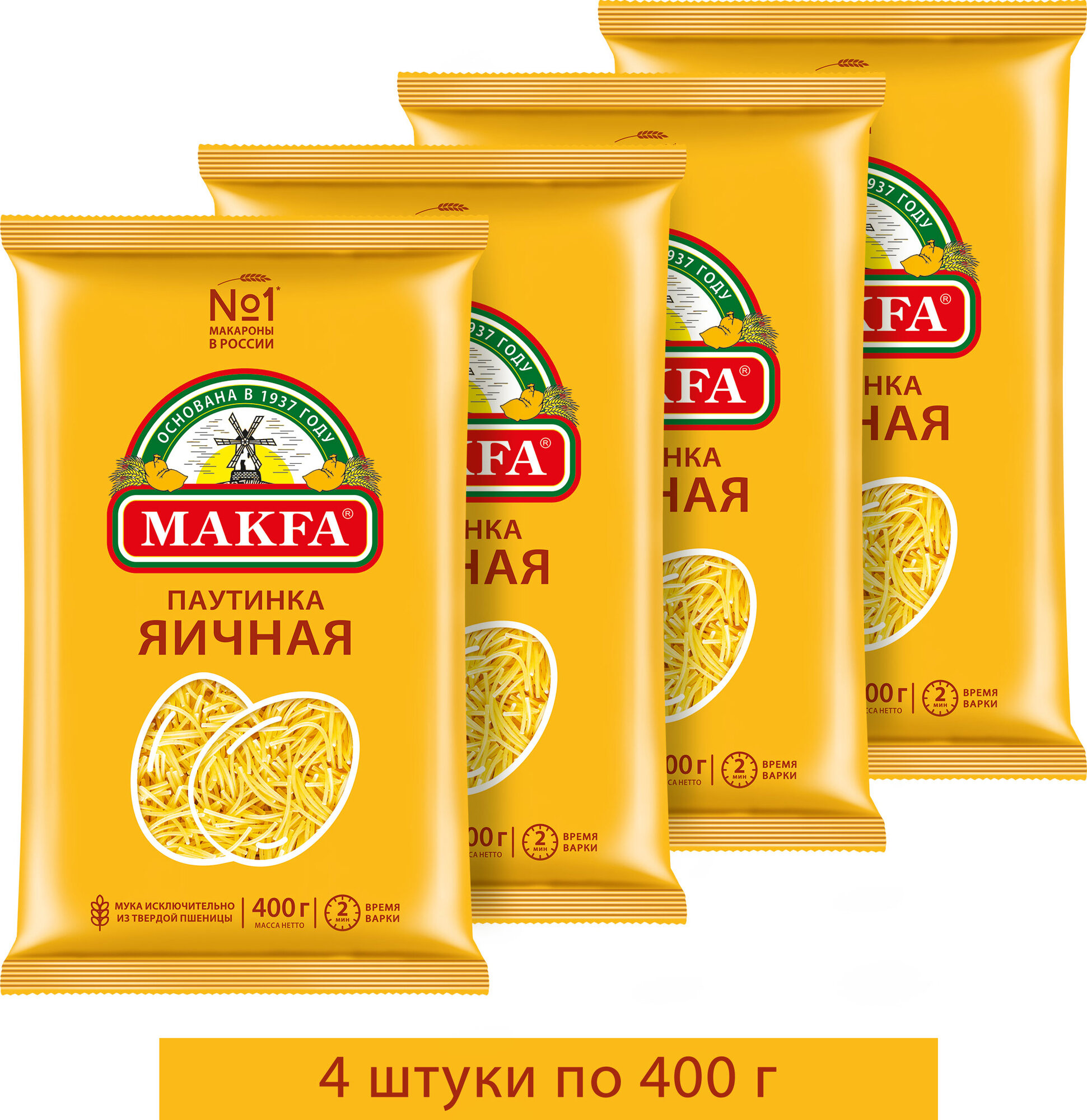 Макароны MAKFA паутинка яичная 4 шт по 400 гр