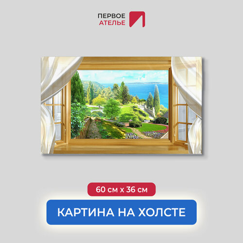 Картина на стену на холсте для интерьера первое ателье "Вид из окна на зеленый парк" 60х36 см (ШхВ), на деревянном подрамнике Premium