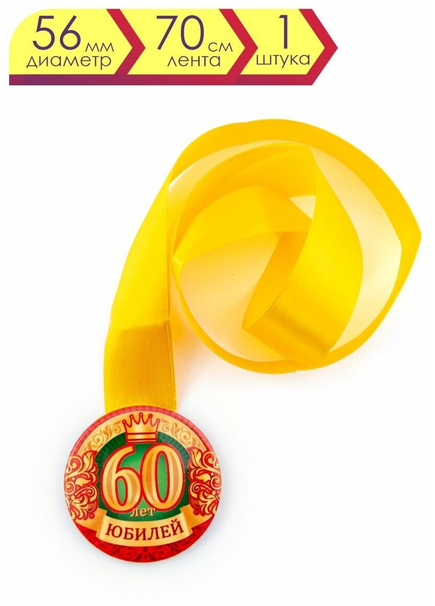 Медаль закатная 56 мм, на ленте "Юбилей 65" Символик - фото №2