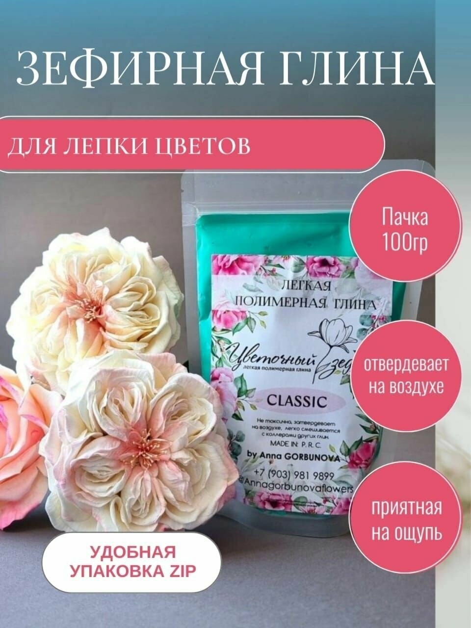 Полимерная зефирная самозатвердевающая глина для лепки цветов Цветочный зефир. Холодный зеленый, 100 гр.