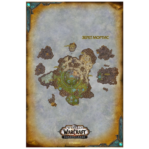 Зерет Мортис из Темных Земель World of Warcraft (10х15 см, глянец)