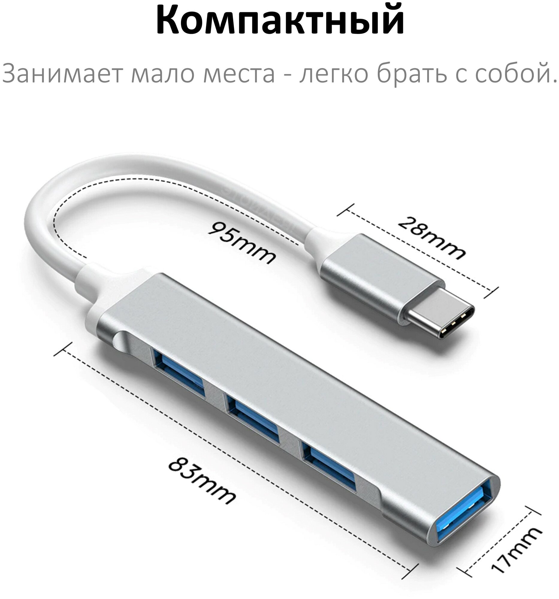 Переходник с Type-C на 4 USB (3.0 и 2.0), OTG, серебристый / хаб для MacBook, ноутбука, смартфона, планшета / NOBUS