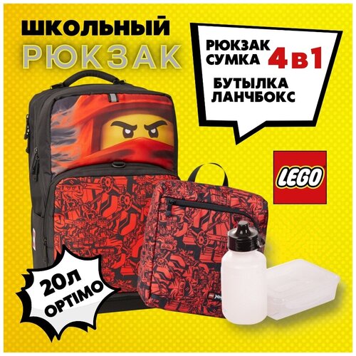 20213-2202 Рюкзак LEGO Optimo NINJAGO, Red, сумка для обуви, ланчбокс и бутылочка