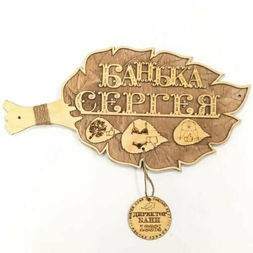 Табличка- Веник для бани 